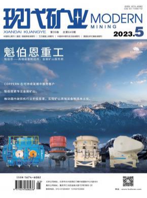 现代矿业期刊